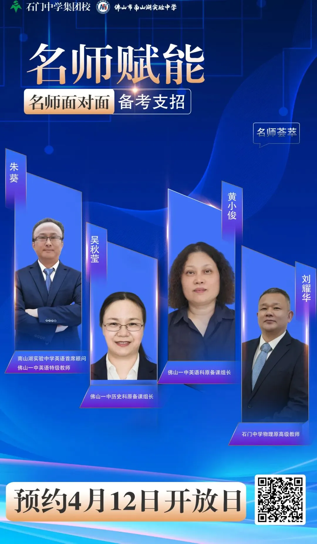 名师赋能,圆梦中考 | 南山湖实验中学开放日名师面对面! 第4张
