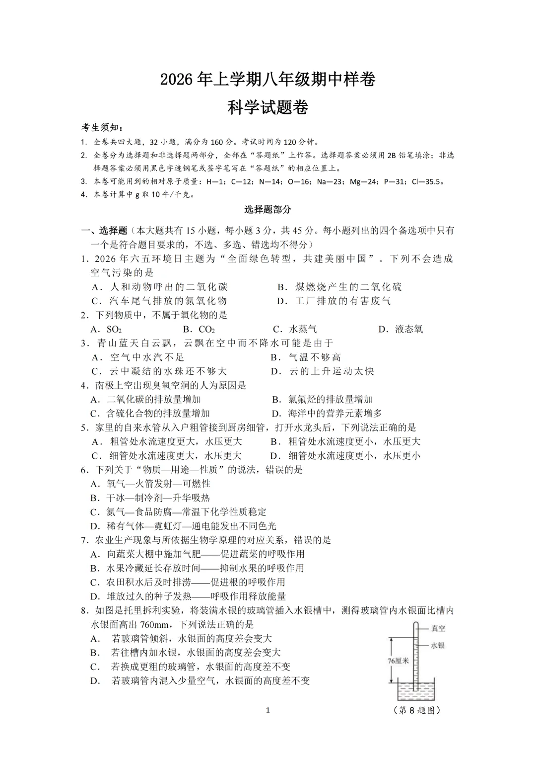 期中真题|浙江省金华市东阳市2025-2026学年八年级下期中考试卷 第7张