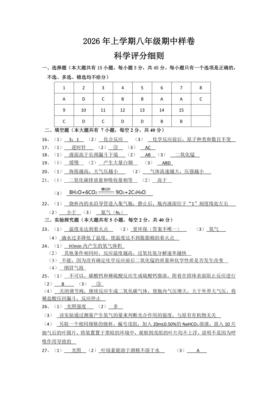 期中真题|浙江省金华市东阳市2025-2026学年八年级下期中考试卷 第8张