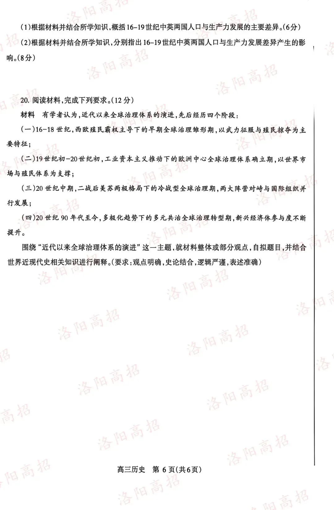 洛阳高三四测答案、试卷来了 第68张