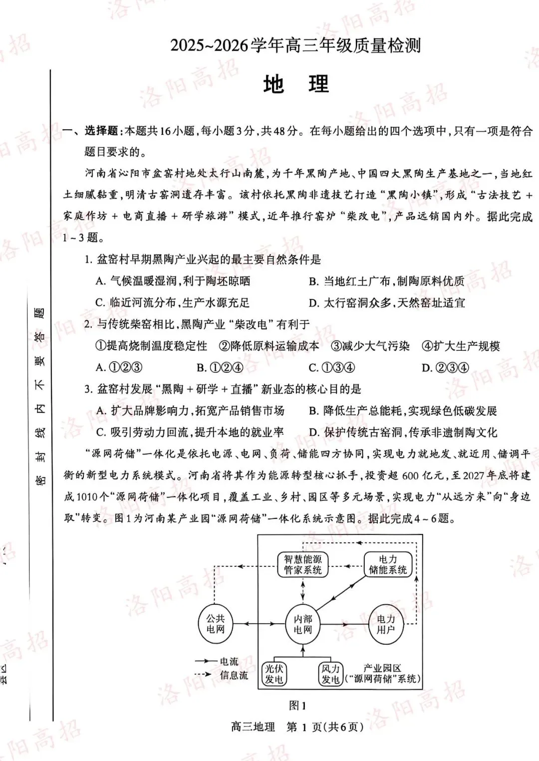洛阳高三四测答案、试卷来了 第69张