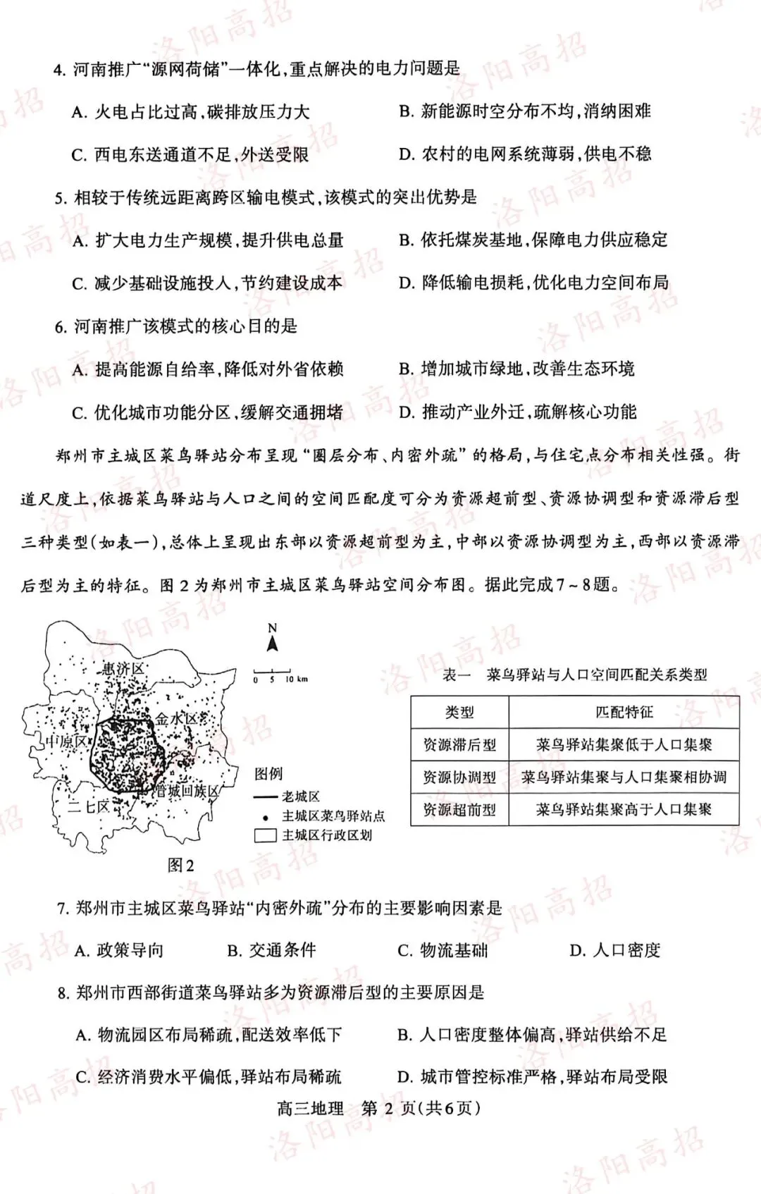 洛阳高三四测答案、试卷来了 第70张