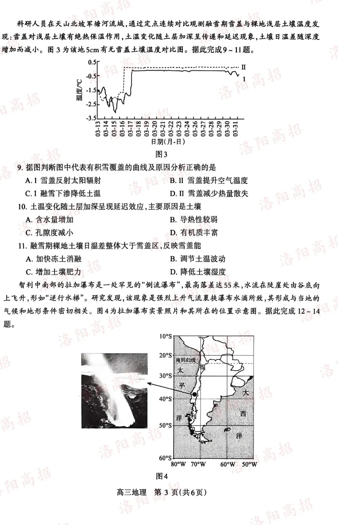 洛阳高三四测答案、试卷来了 第71张