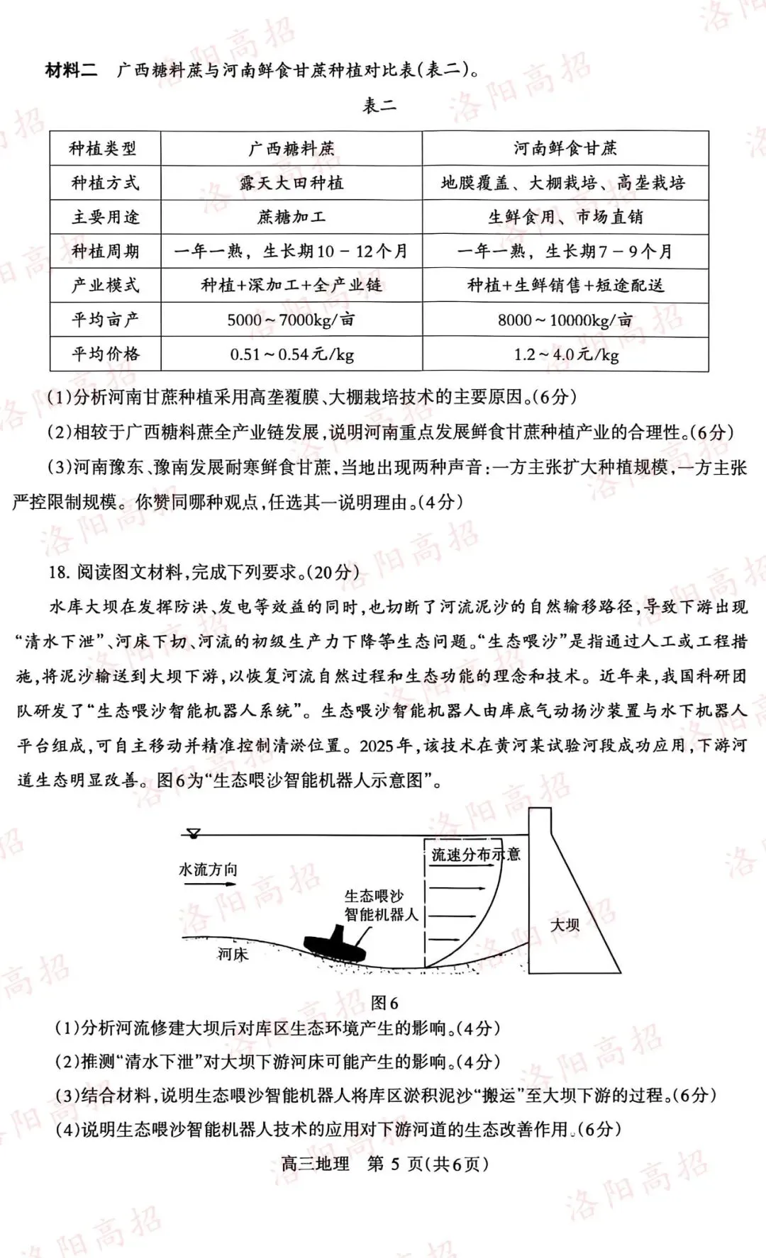 洛阳高三四测答案、试卷来了 第73张
