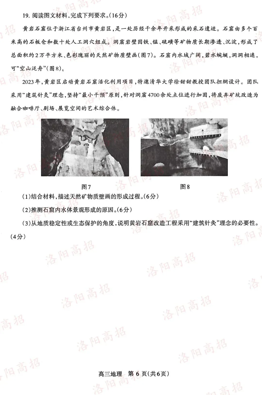 洛阳高三四测答案、试卷来了 第74张