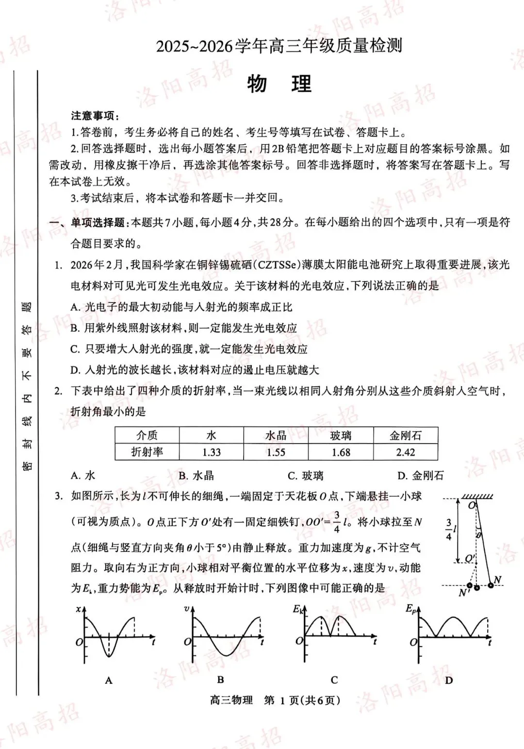 洛阳高三四测答案、试卷来了 第75张