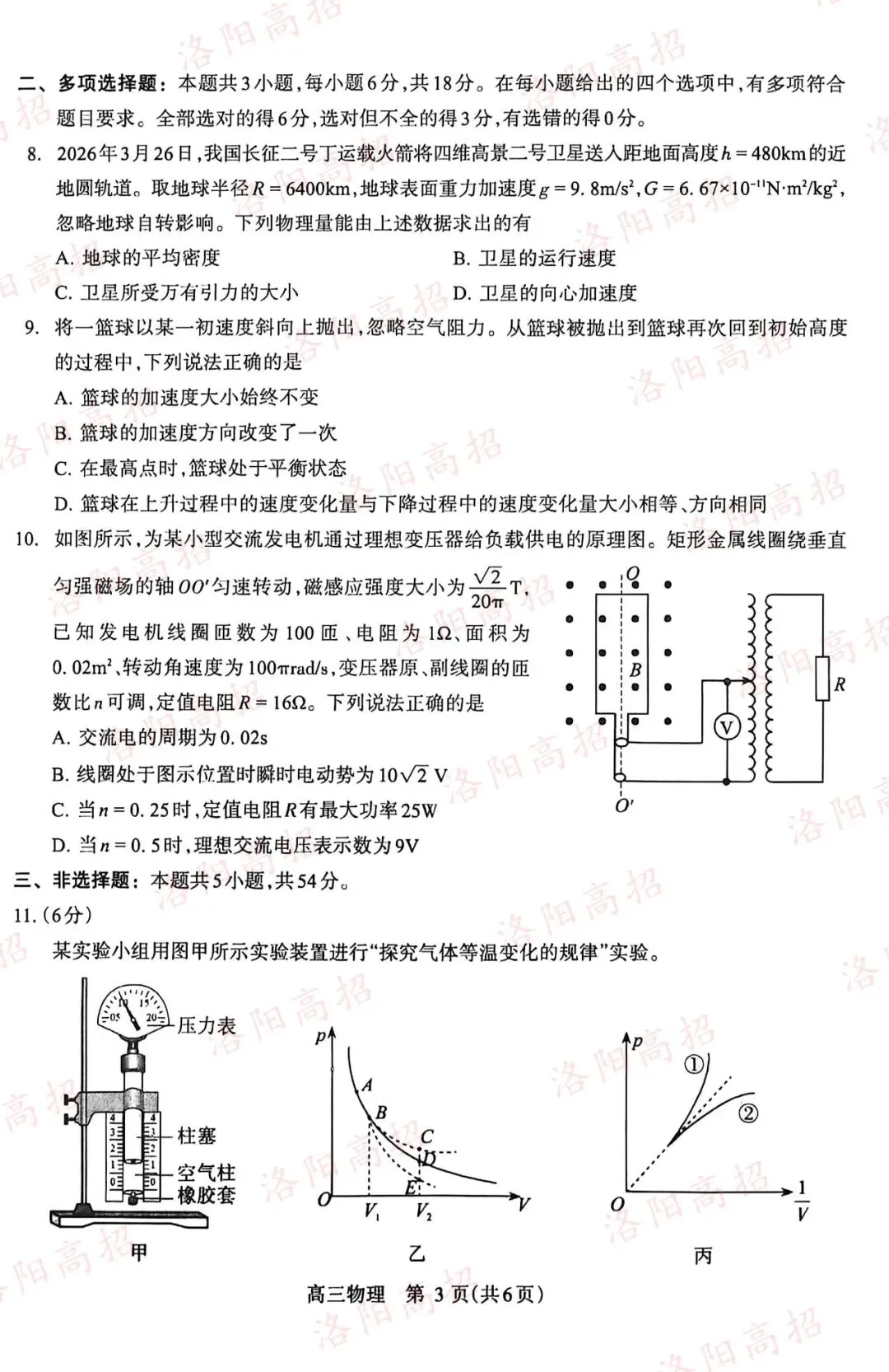 洛阳高三四测答案、试卷来了 第77张