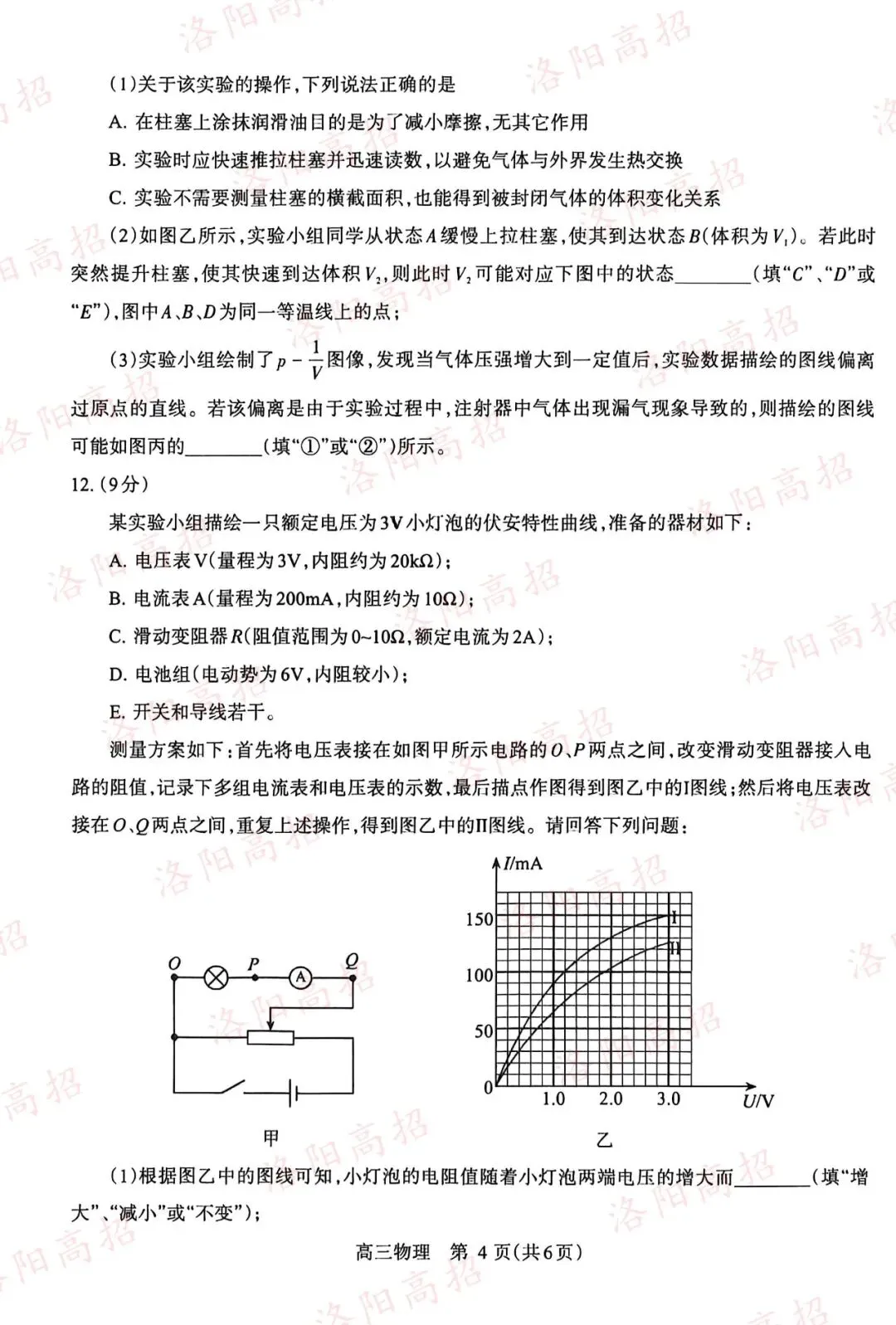 洛阳高三四测答案、试卷来了 第78张