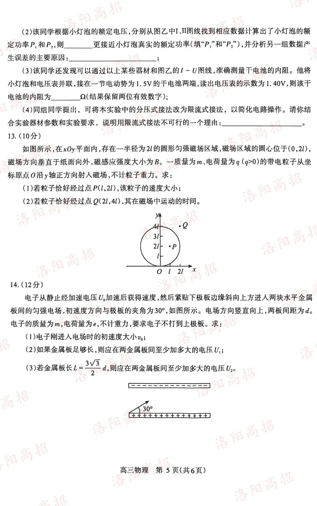 洛阳高三四测答案、试卷来了 第79张