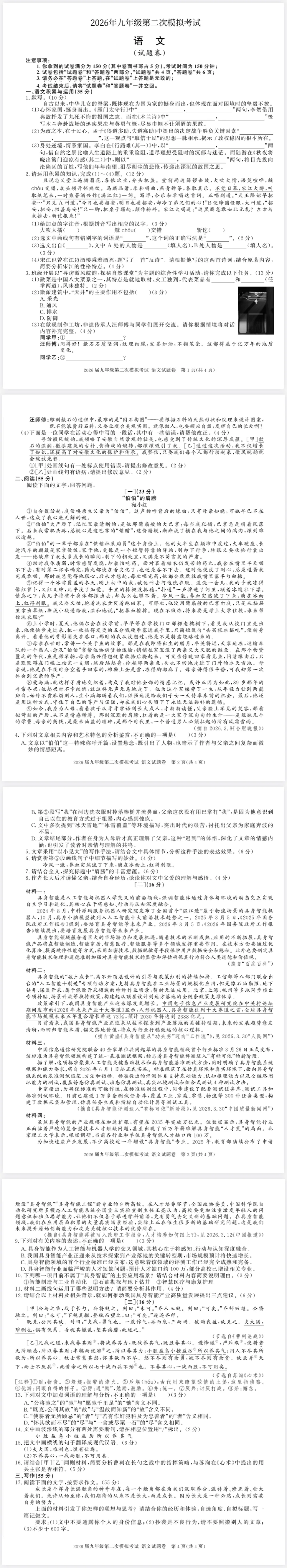 【免费分享】2026年九年级语文第二次模拟考试(含答案)-电子版PDF可打印 第2张