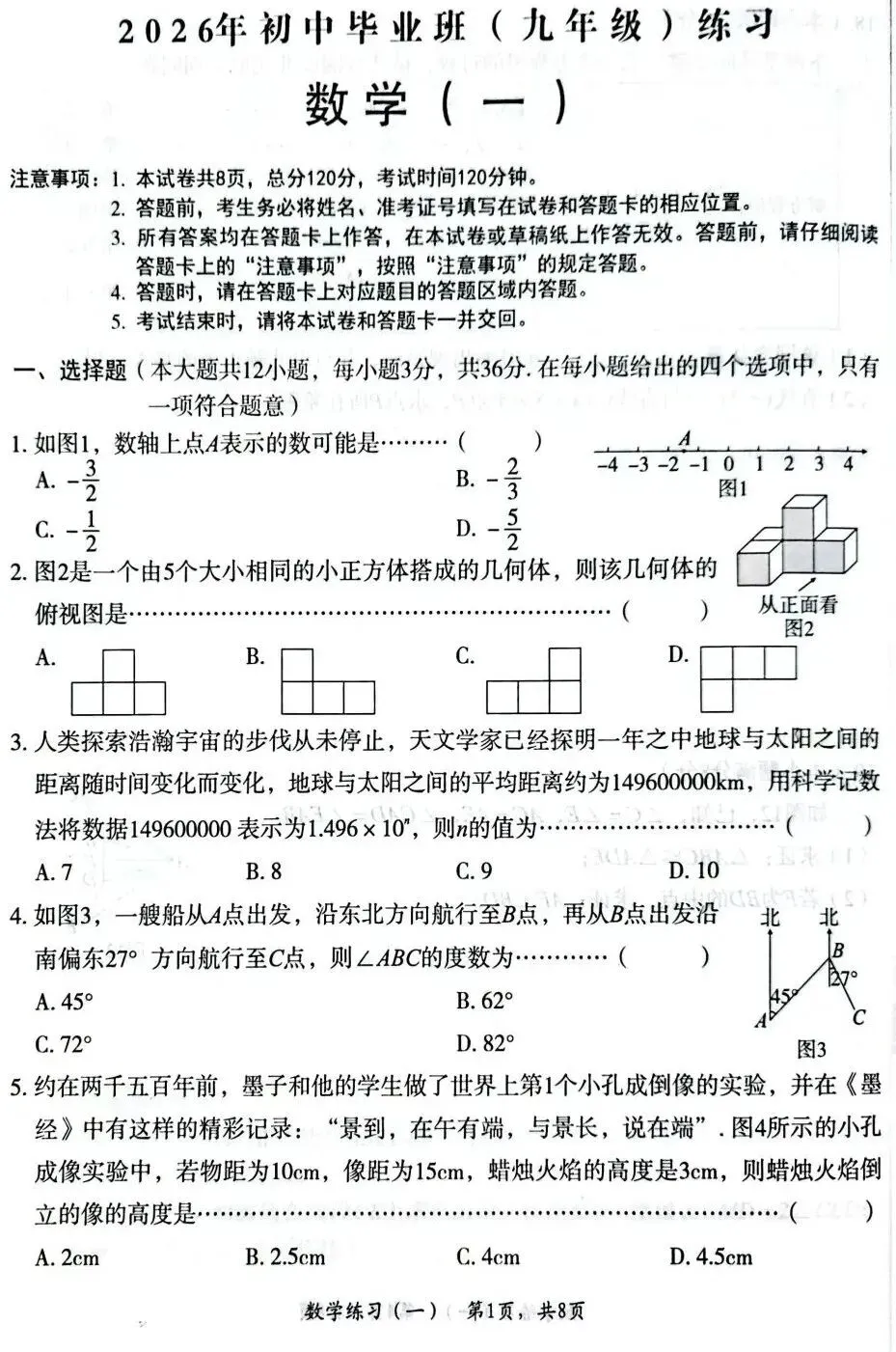 【26中考】河北中考数学<数学(一)> 第4张