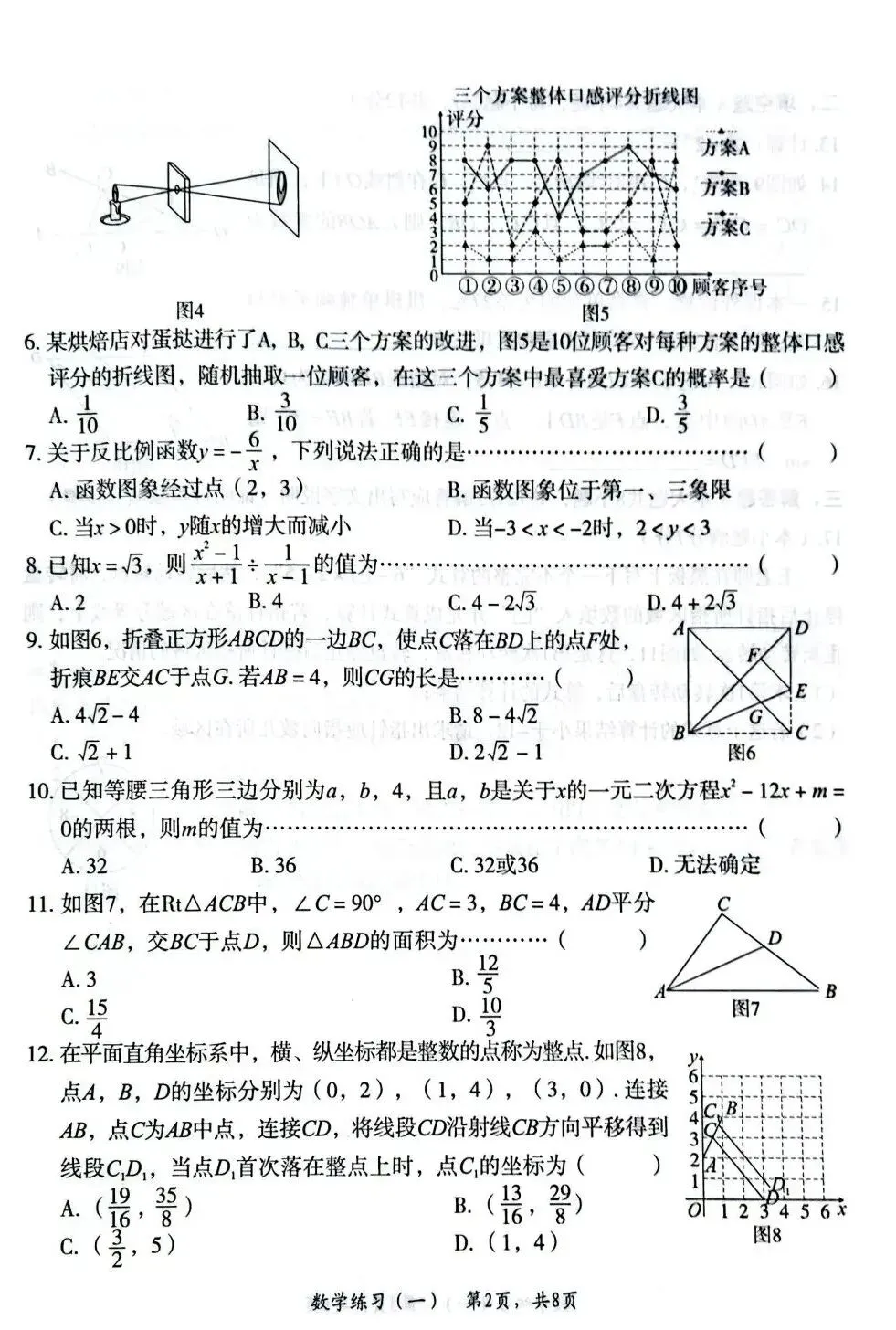 【26中考】河北中考数学<数学(一)> 第5张