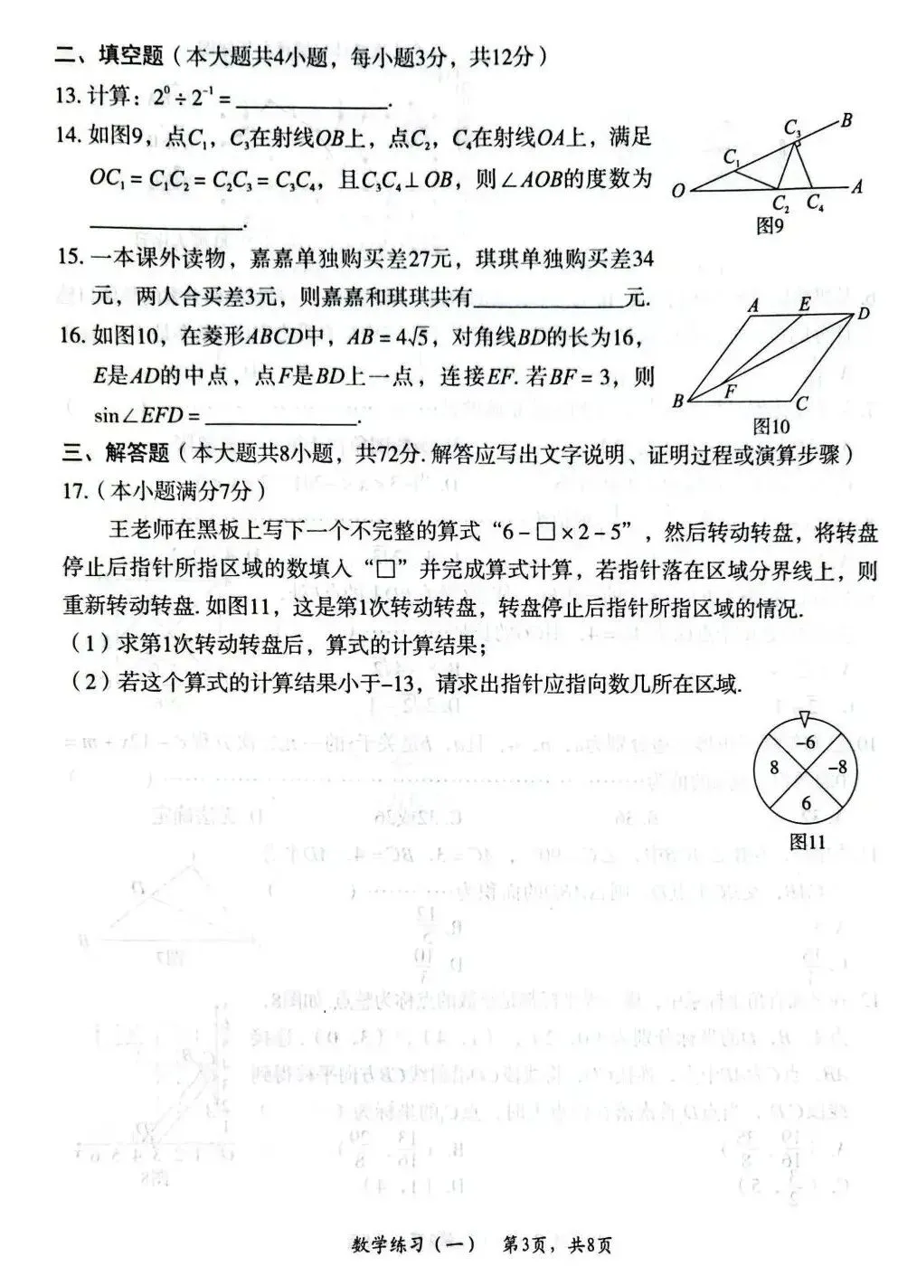 【26中考】河北中考数学<数学(一)> 第6张
