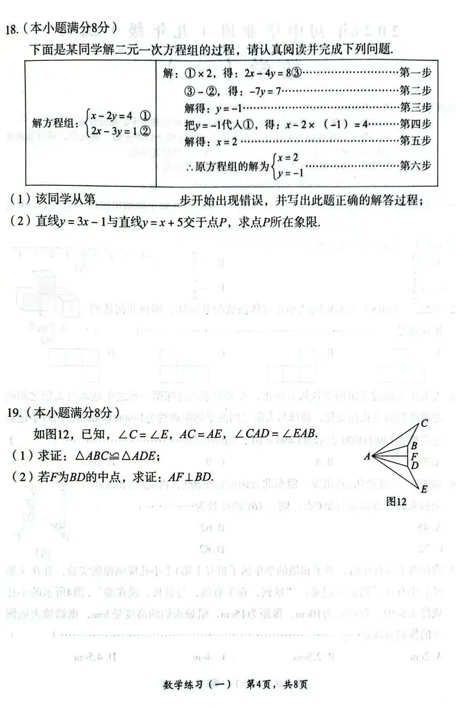 【26中考】河北中考数学<数学(一)> 第7张