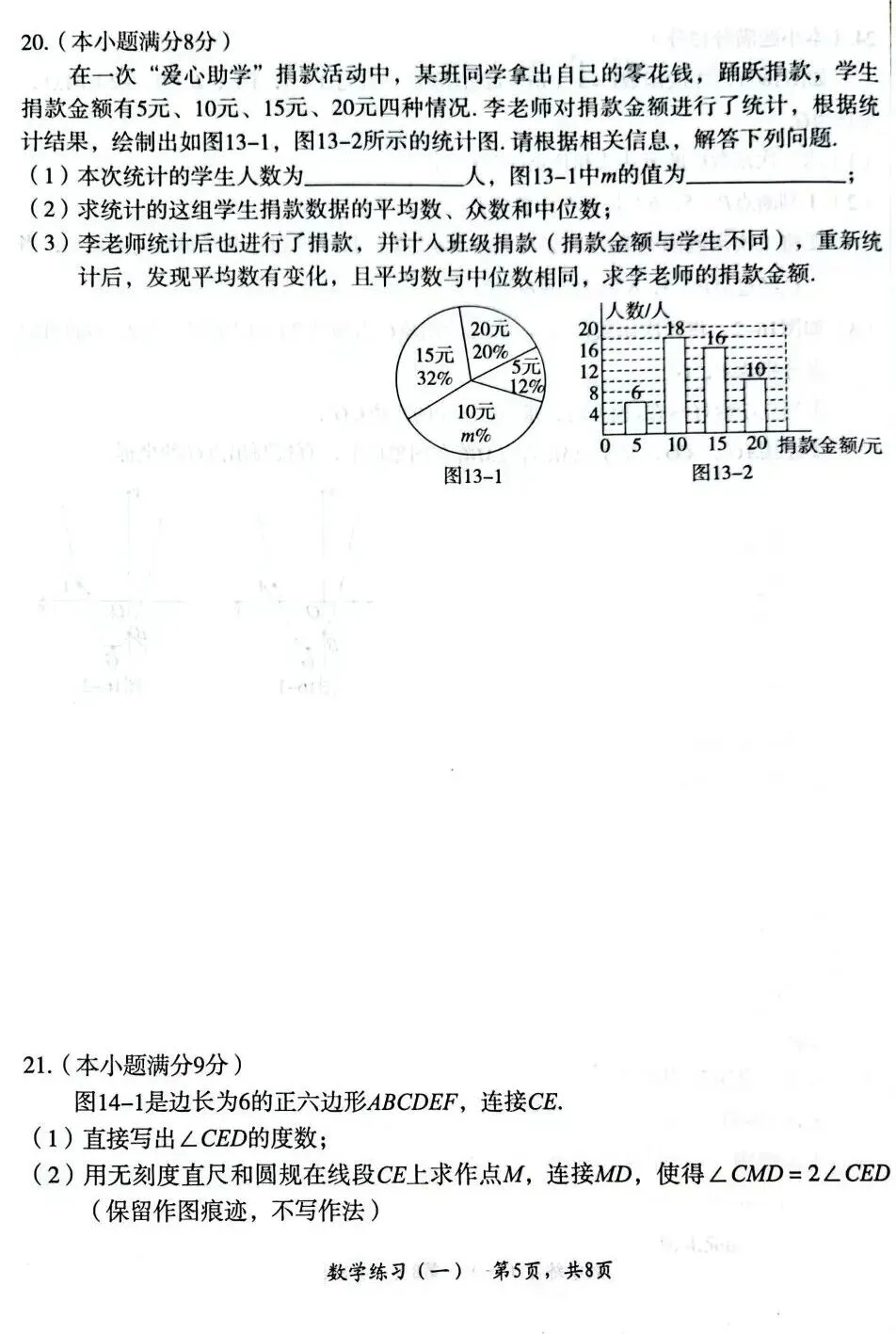 【26中考】河北中考数学<数学(一)> 第8张