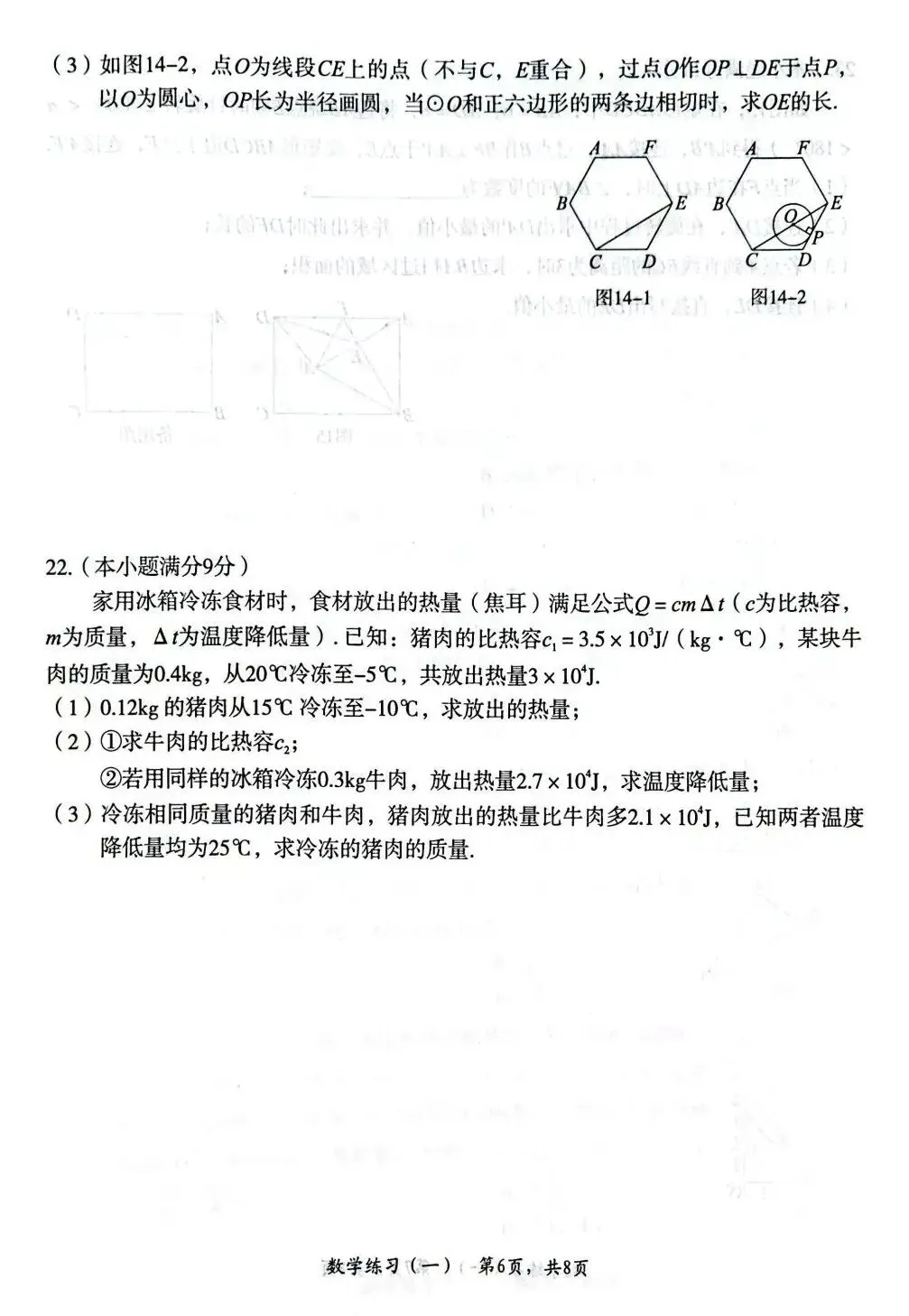 【26中考】河北中考数学<数学(一)> 第9张