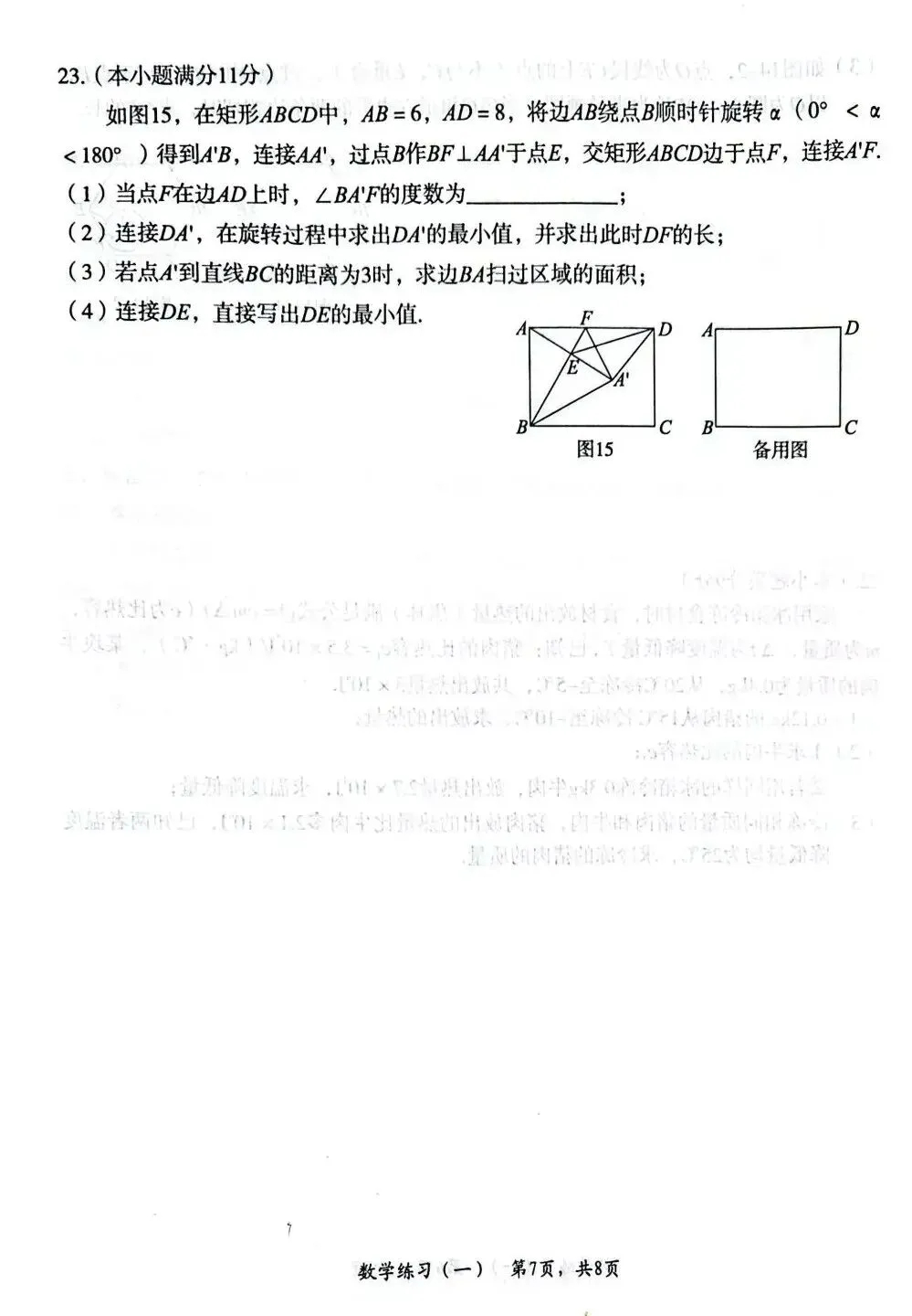 【26中考】河北中考数学<数学(一)> 第10张