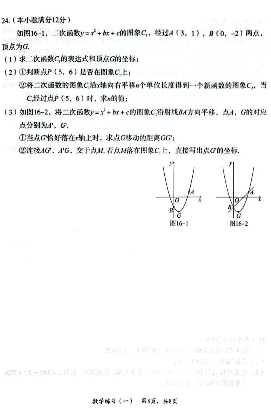 【26中考】河北中考数学<数学(一)> 第11张