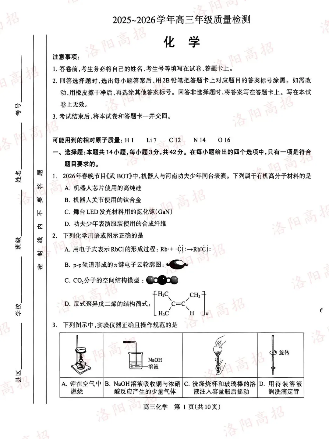 洛阳高三四测答案、试卷来了 第81张