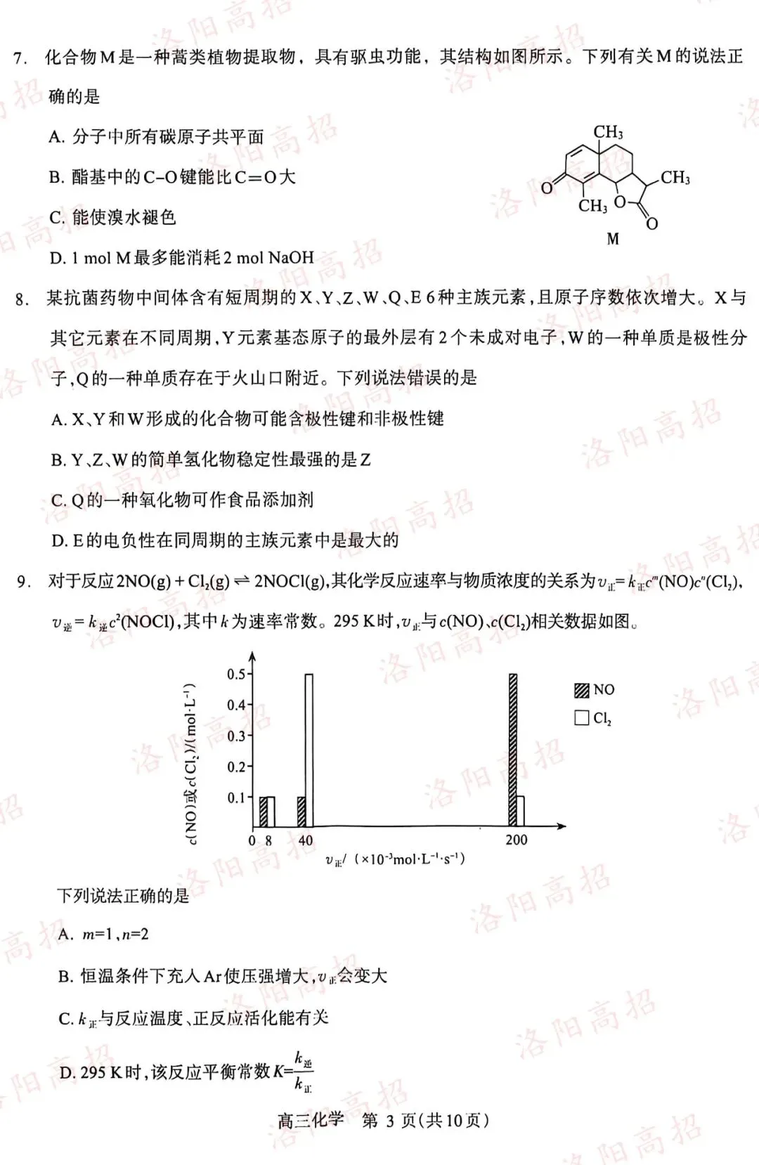 洛阳高三四测答案、试卷来了 第83张