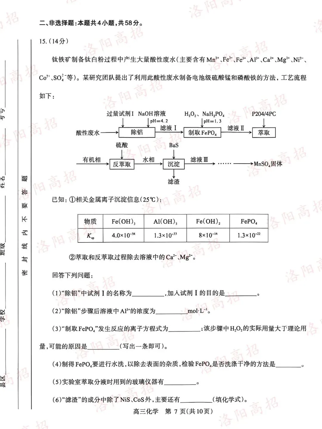 洛阳高三四测答案、试卷来了 第87张