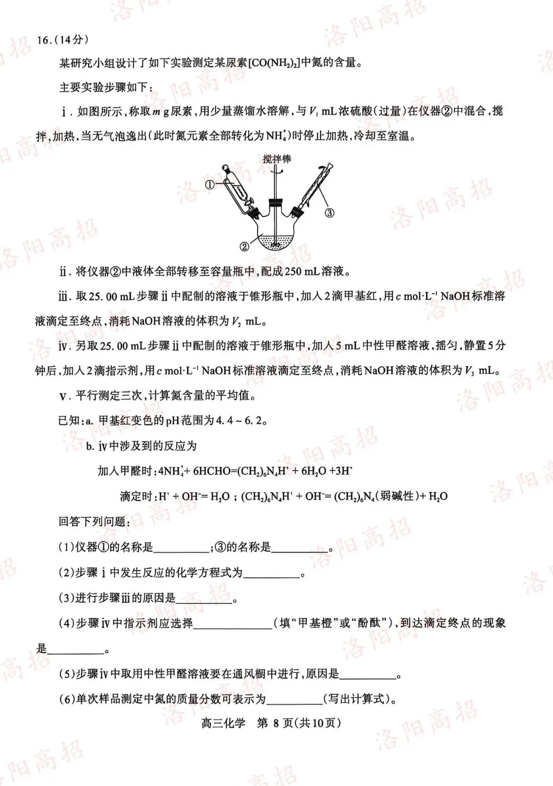 洛阳高三四测答案、试卷来了 第88张
