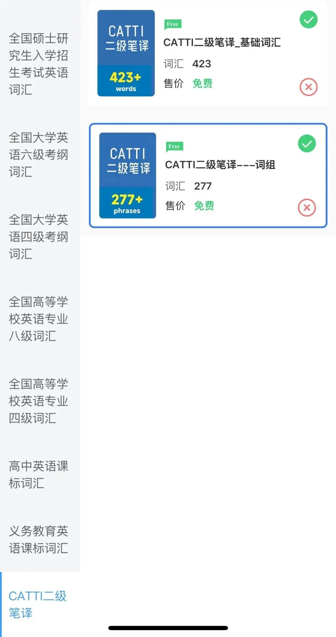 CATTI二笔“真题词组”单词本上线!词组全源于近年考场,背完综合不慌 第1张