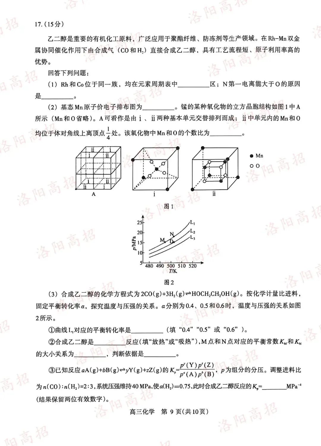 洛阳高三四测答案、试卷来了 第89张