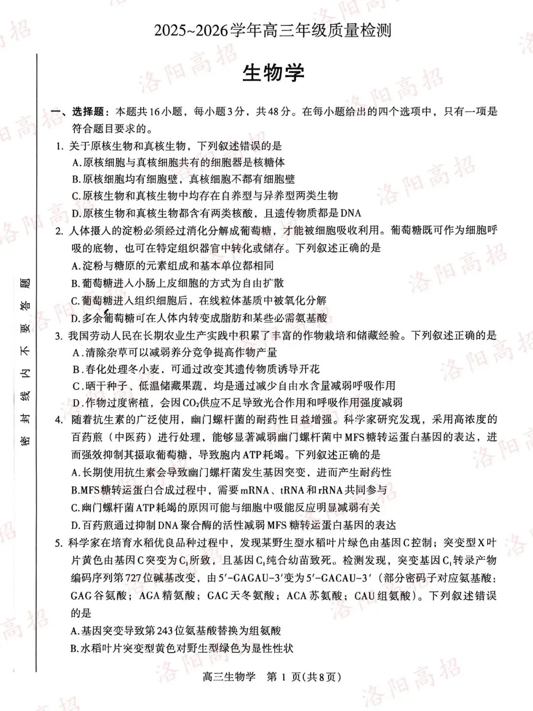 洛阳高三四测答案、试卷来了 第91张