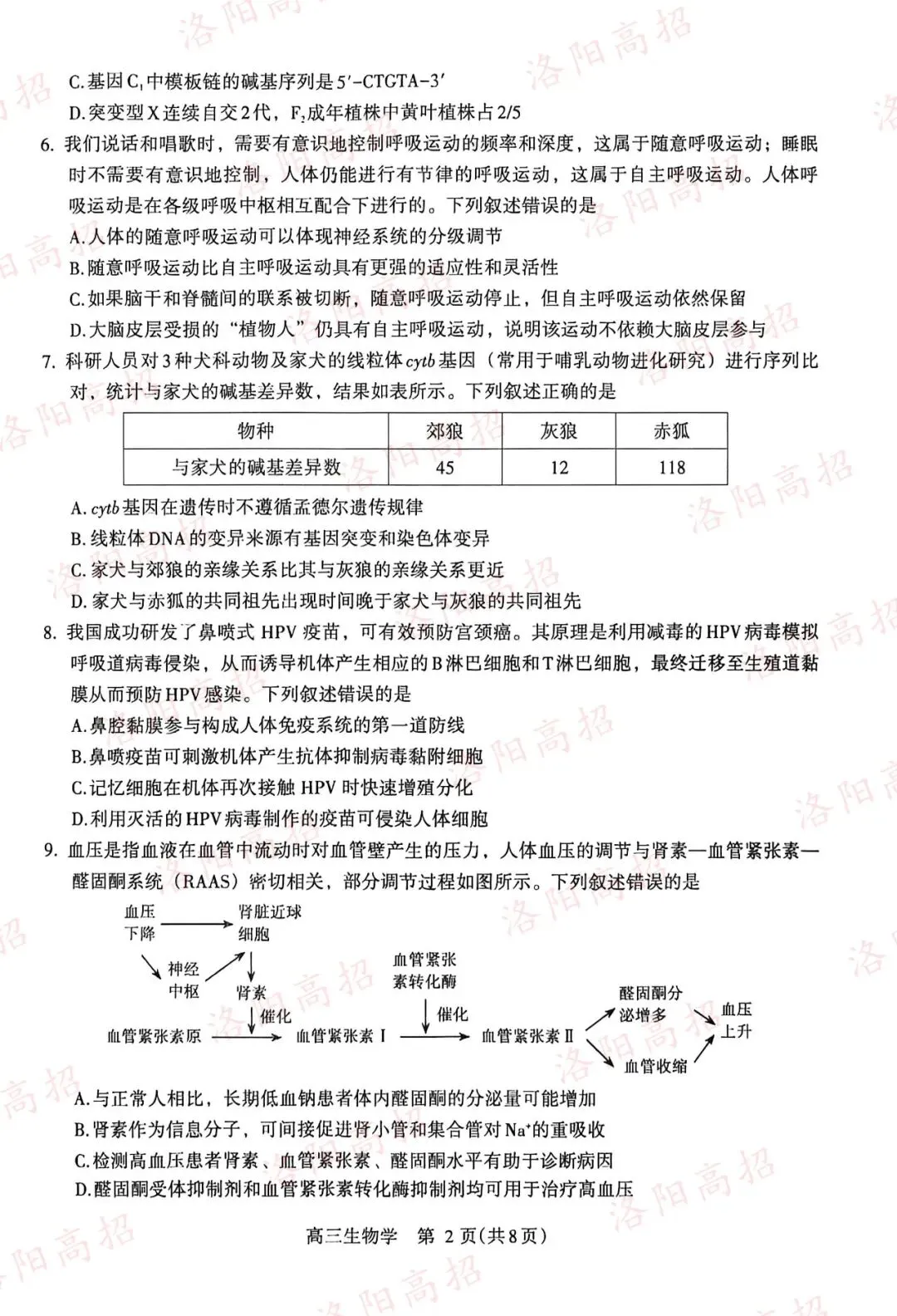洛阳高三四测答案、试卷来了 第92张