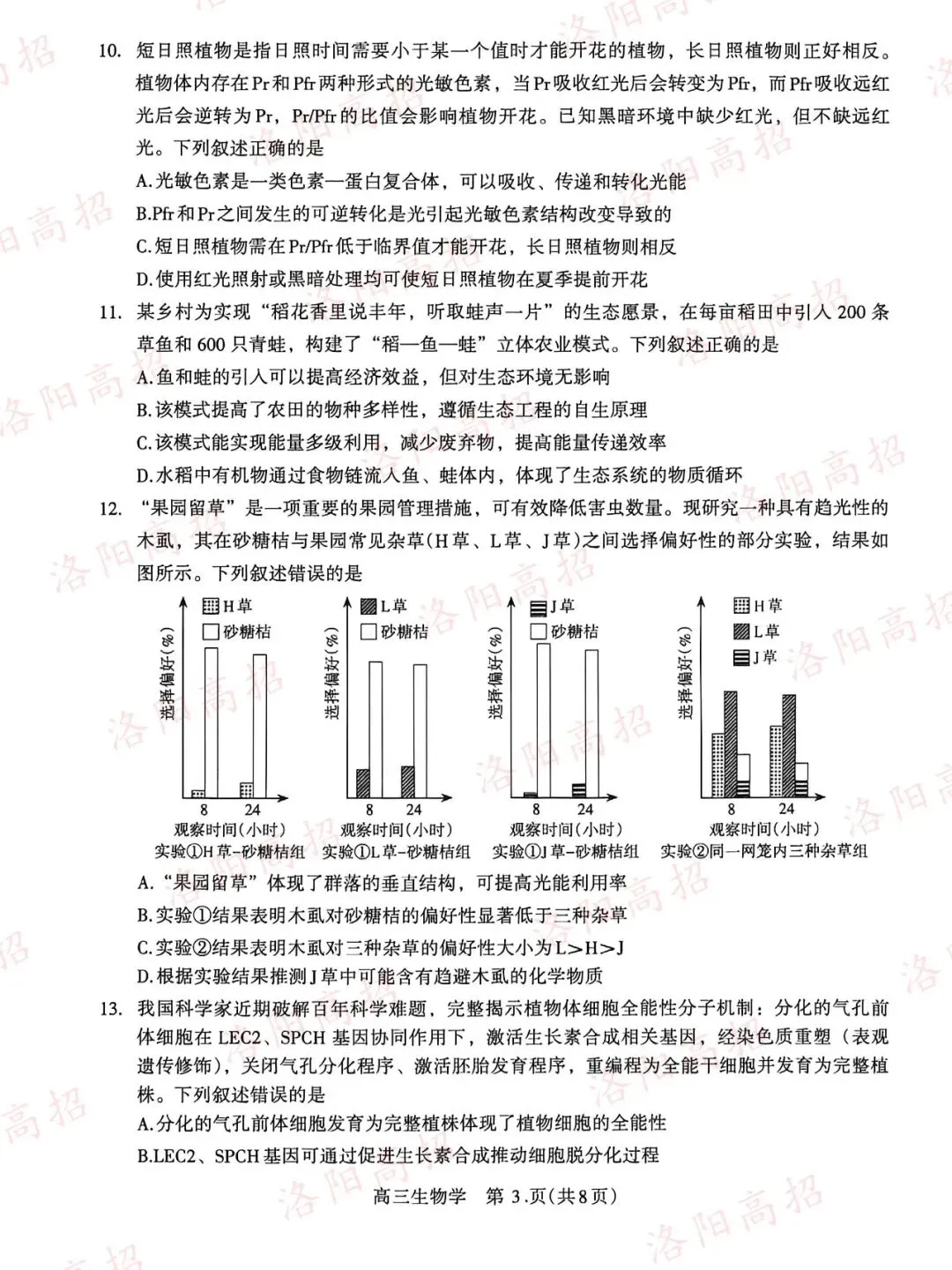 洛阳高三四测答案、试卷来了 第93张