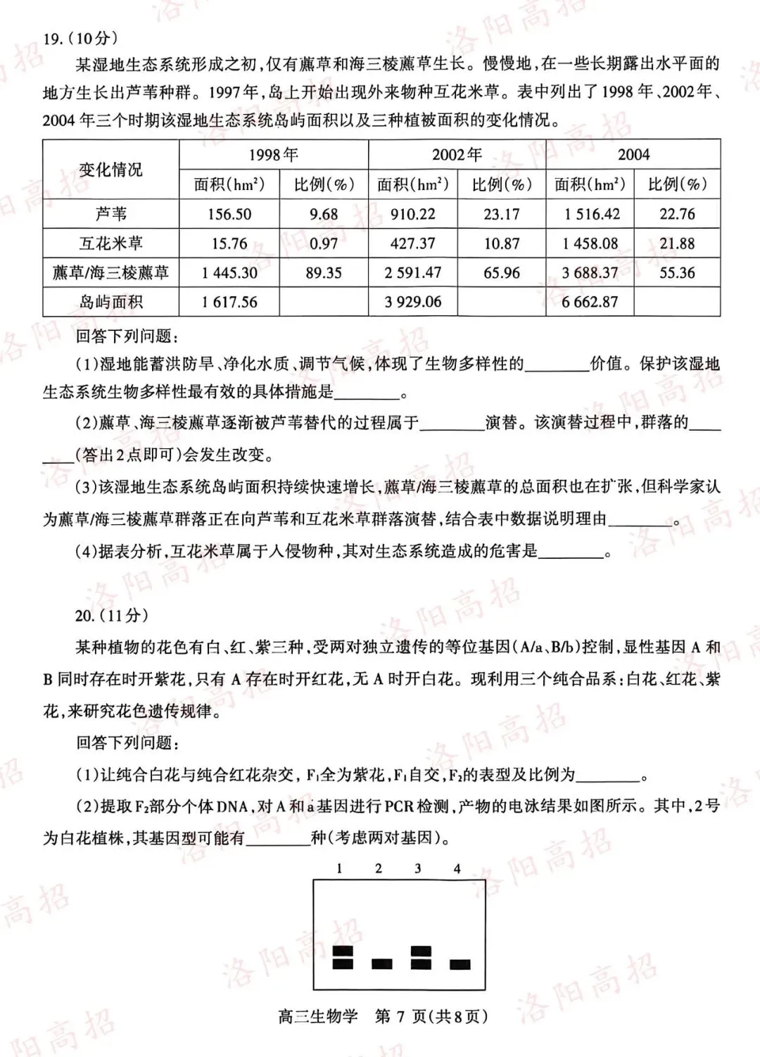 洛阳高三四测答案、试卷来了 第97张
