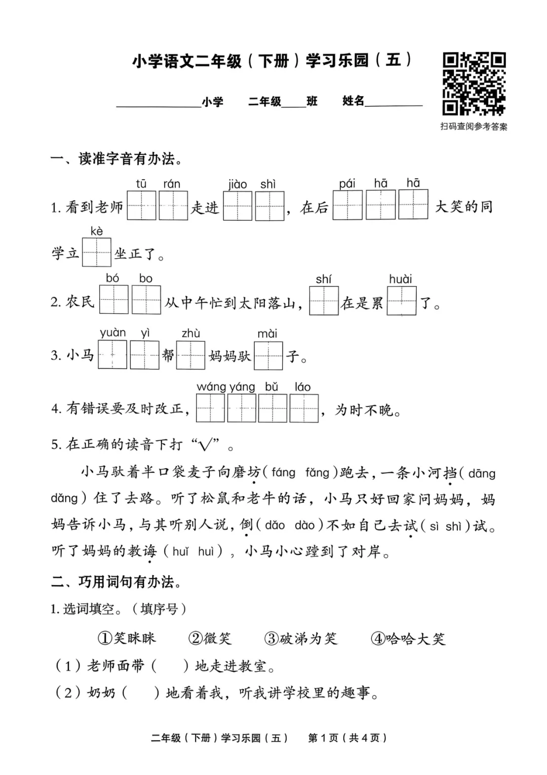 2026年春季学习乐园试卷二年级下册语文 第2张