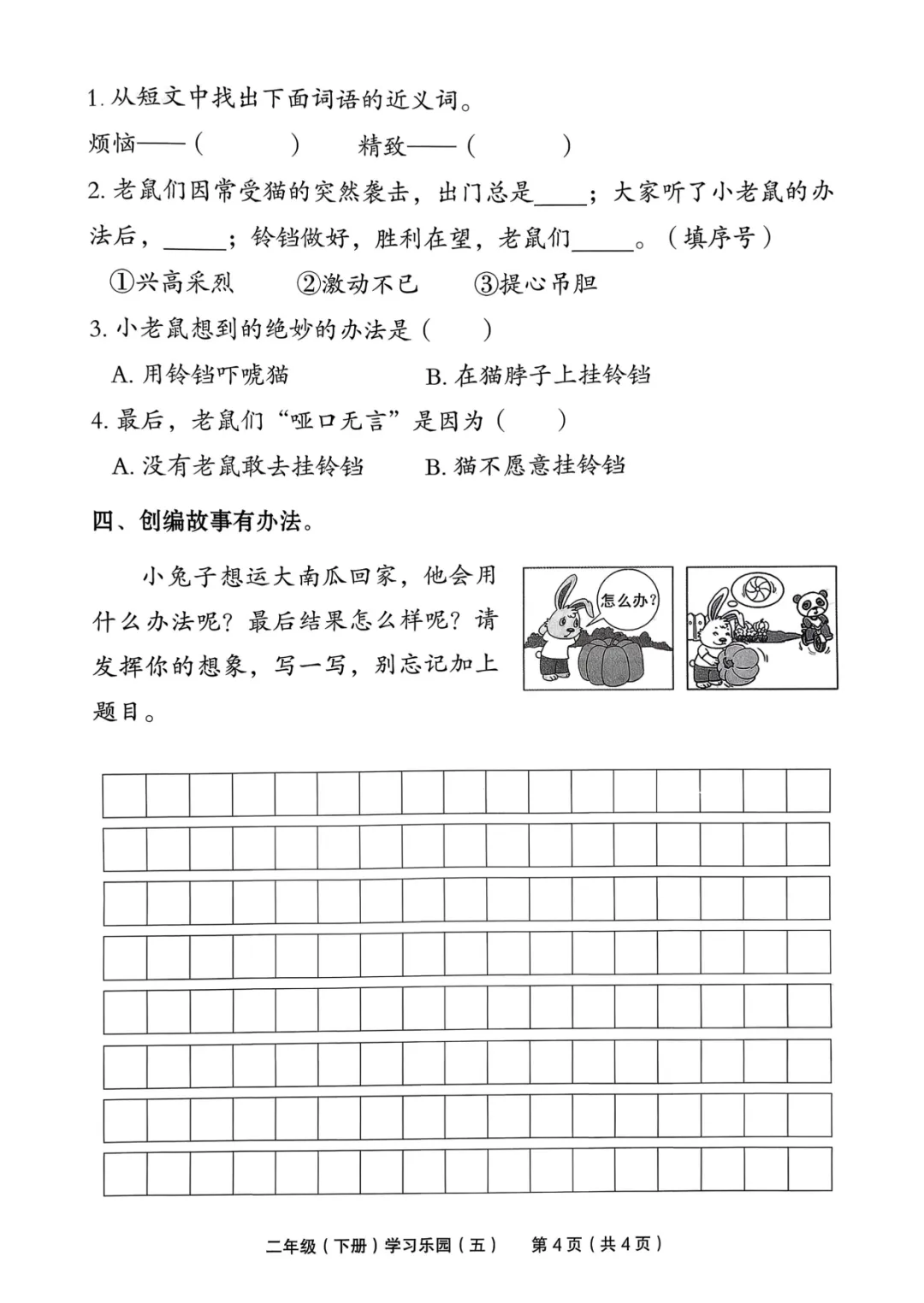 2026年春季学习乐园试卷二年级下册语文 第3张