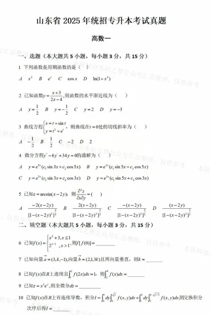 山东【专升本真题】2026真题试卷电子版答案重点笔记专升本考试资料(附历年真题,电子版可下载) 第6张