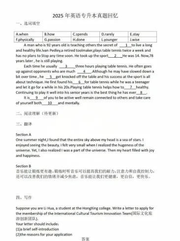 山东【专升本真题】2026真题试卷电子版答案重点笔记专升本考试资料(附历年真题,电子版可下载) 第7张