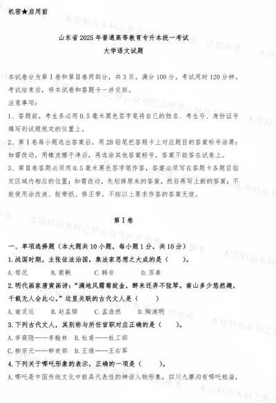 山东【专升本真题】2026真题试卷电子版答案重点笔记专升本考试资料(附历年真题,电子版可下载) 第8张