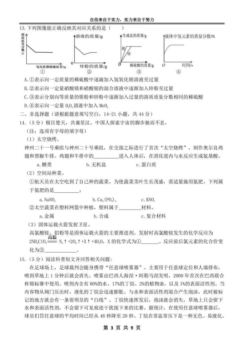 2026萧红中学九年级下化学一模考试 试卷+答案 第4张
