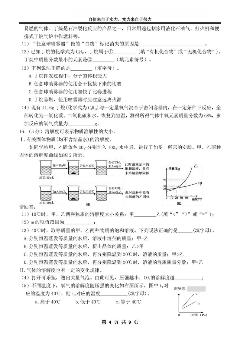 2026萧红中学九年级下化学一模考试 试卷+答案 第5张