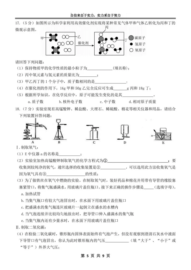 2026萧红中学九年级下化学一模考试 试卷+答案 第6张