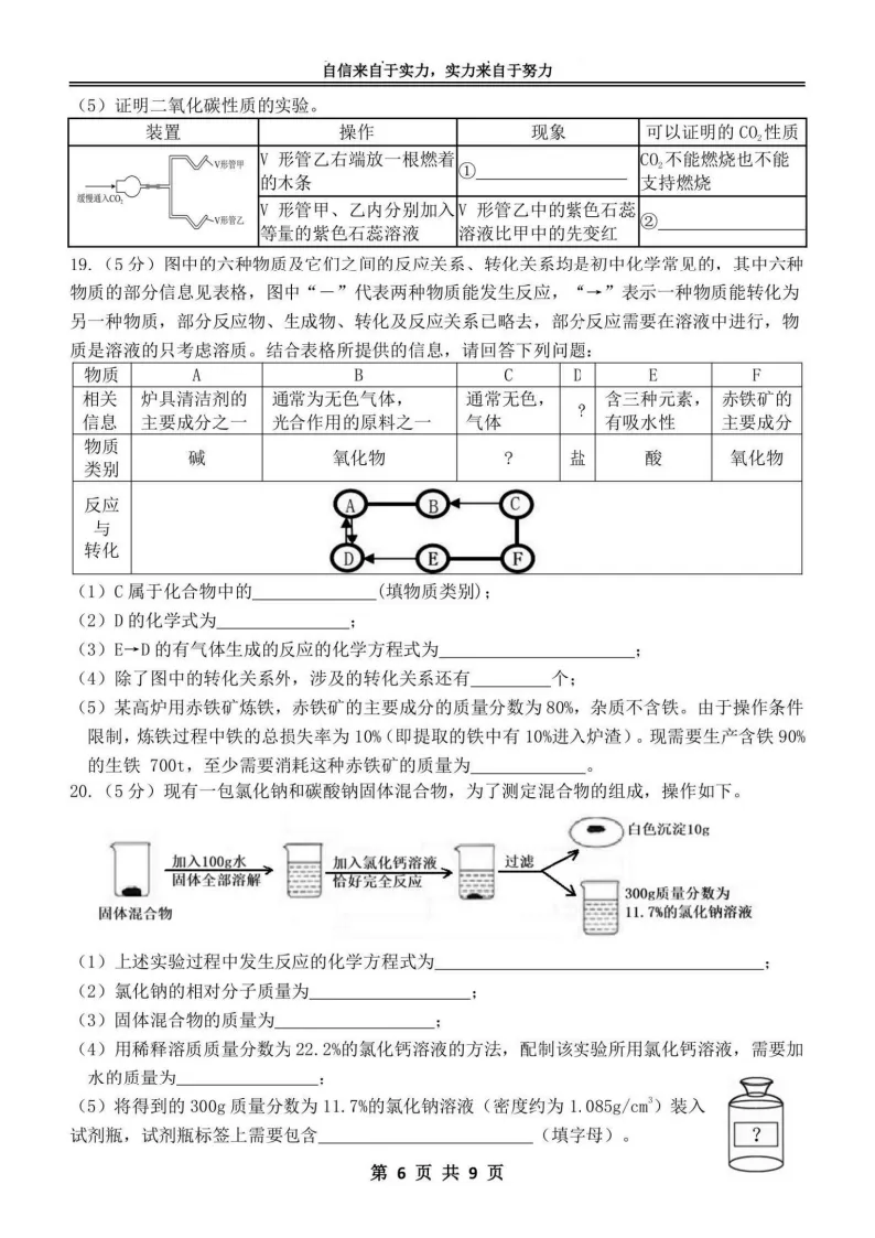 2026萧红中学九年级下化学一模考试 试卷+答案 第7张