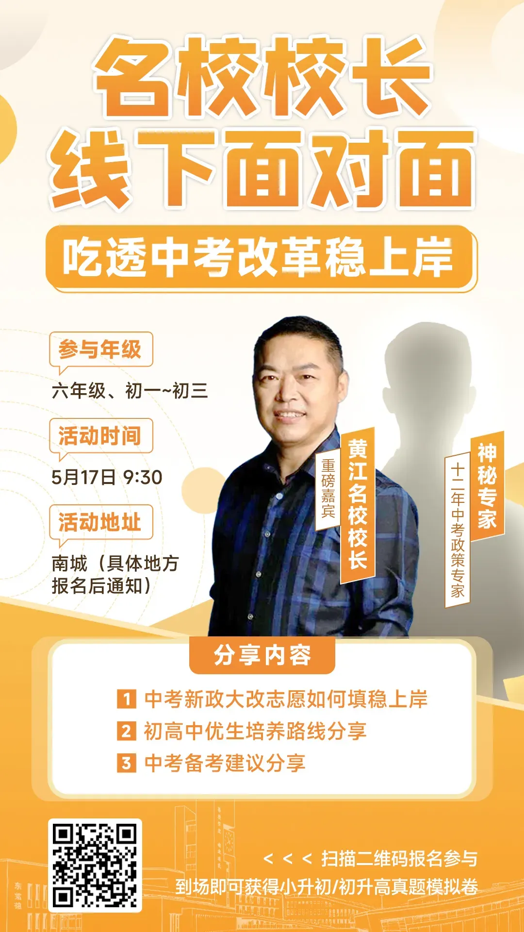 名校校长+中考专家坐镇!东莞家长这场线下讲座别错过! 第2张