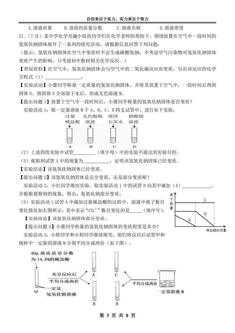 2026萧红中学九年级下化学一模考试 试卷+答案 第8张