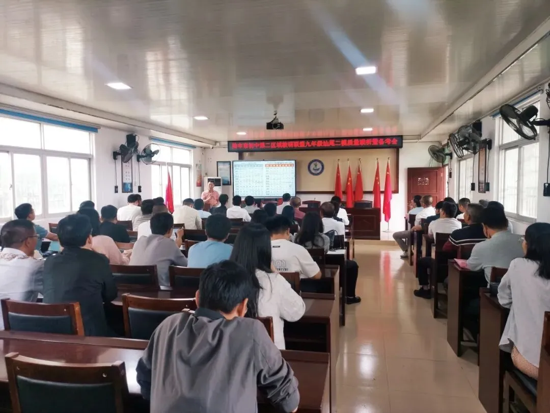 精准剖析明得失 聚力攻坚备中考——陆丰市初中第二区域教研联盟九年级汕尾二模质量联析暨备考会顺利召开 第7张