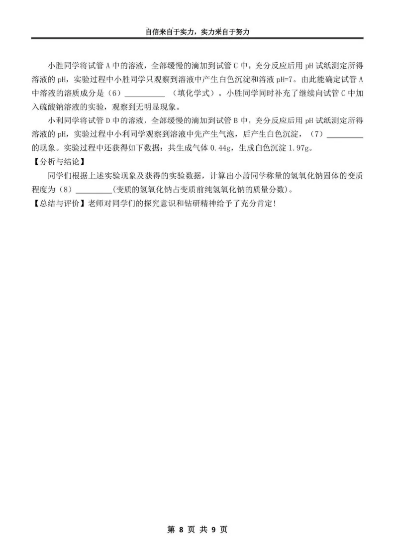 2026萧红中学九年级下化学一模考试 试卷+答案 第9张