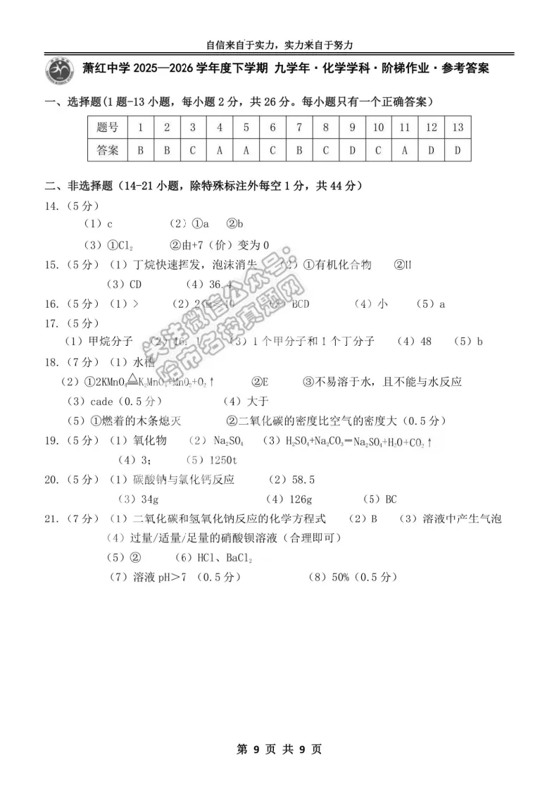 2026萧红中学九年级下化学一模考试 试卷+答案 第10张
