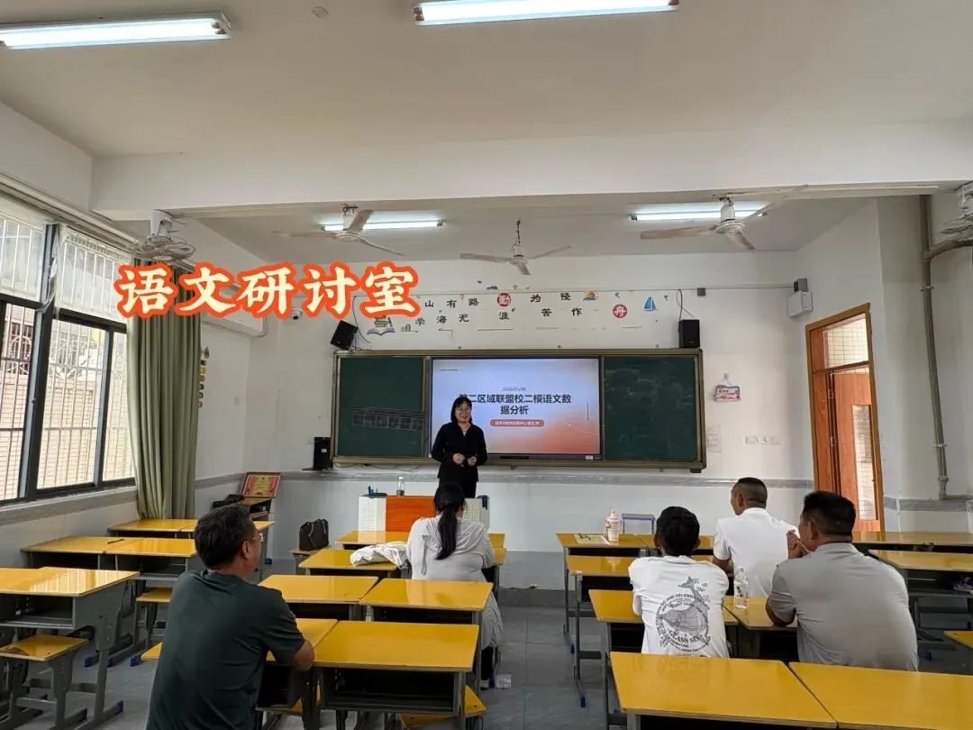 精准剖析明得失 聚力攻坚备中考——陆丰市初中第二区域教研联盟九年级汕尾二模质量联析暨备考会顺利召开 第12张