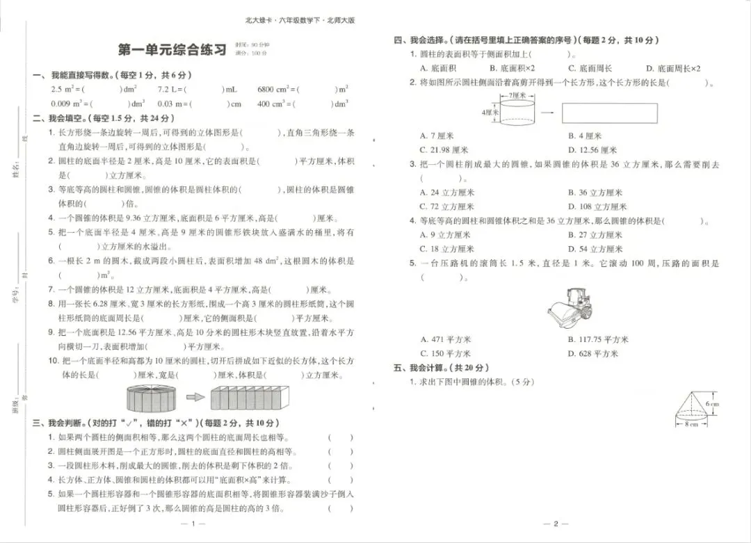 《北大绿卡》长春市重点小学期末真题卷-北师大数学2-6年级下册丨PDF电子版,可下载打印 第2张