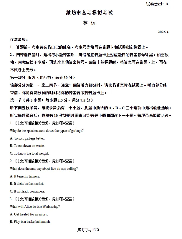 山东潍坊市2026届高三二模考试英语试题试卷及答案 第1张