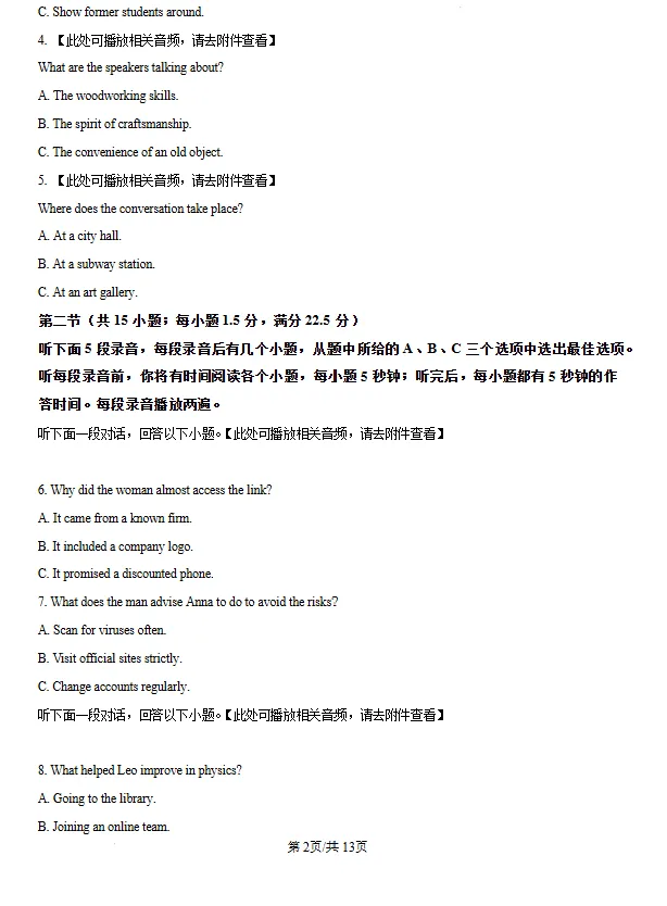 山东潍坊市2026届高三二模考试英语试题试卷及答案 第2张